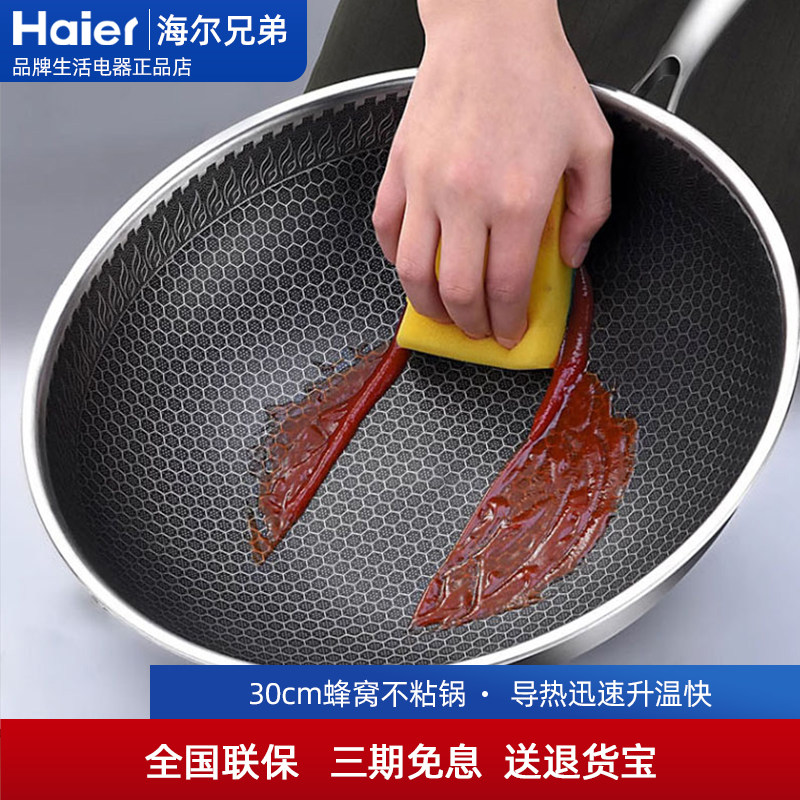 海尔兄弟蜂巢锅炒锅30cm不粘锅家用不锈钢炒菜锅电磁炉煤气灶通用