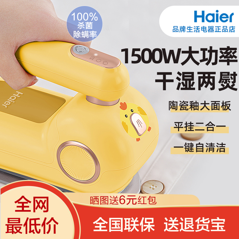 海尔挂烫机MC1503Y萌宠小型家用手持折叠挂烫熨烫除皱机蒸汽熨斗
