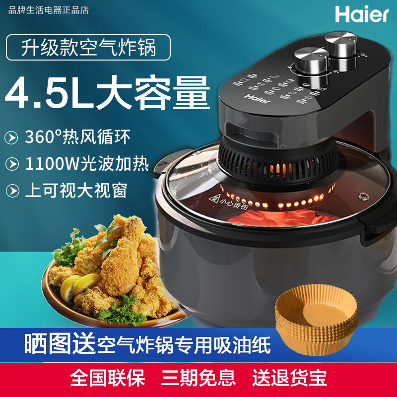 海尔智能空气炸锅M45DKS家用可视新款大容量烤箱空气电炸锅多功