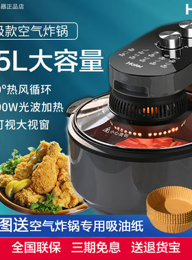 海尔智能空气炸锅M45DKS家用可视新款大容量烤箱空气电炸锅多功