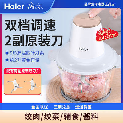 海尔绞肉机家用多功能两副原装刀