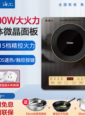 海尔电磁炉3000W大功率家用多功能智能炒菜专用防水爆炒电磁灶