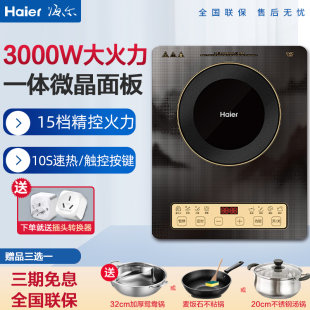 海尔电磁炉3000W大功率家用多功能智能炒菜专用防水爆炒电磁灶