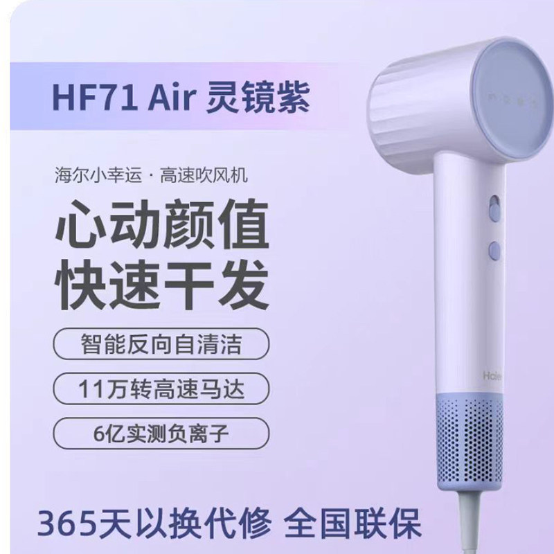 海尔高速电吹风机HF71-Air家用负离子护发大风力速干理发店宿舍