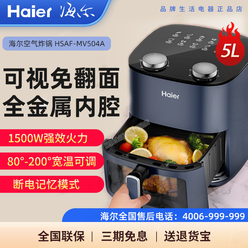 海尔空气炸锅MV504A家用新款智能多功能大容量薯条可视烤箱