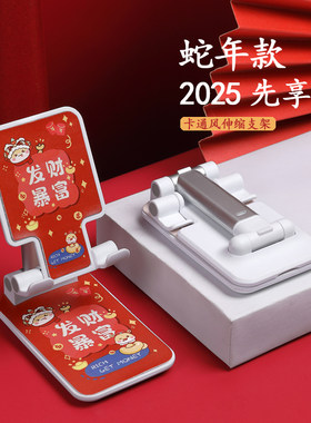 2025蛇年手机桌面支架新年大红色礼物喜庆本命年礼品新款架子可爱