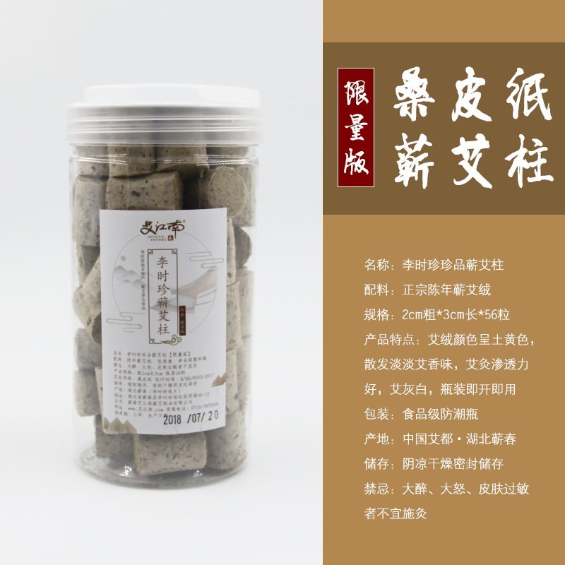 李时珍蕲春美容院艾灸馆桑皮纸