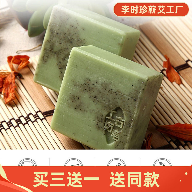 蕲艾手工精油皂 艾草皂 精油皂 香皂 洗脸卸妆皂 洗手沐浴皂
