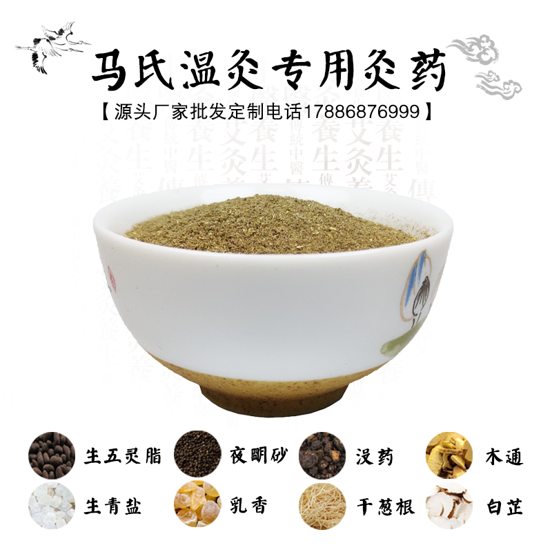 马氏温灸专用灸药50g 马氏经典配方 脐灸粉 李时珍国际医药原料