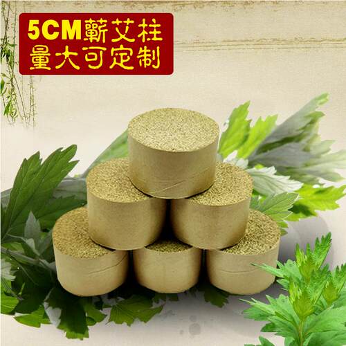 李时珍蕲艾柱5cm粗3.3cm长 蕲艾条柱厂家定制 艾灸馆美容院