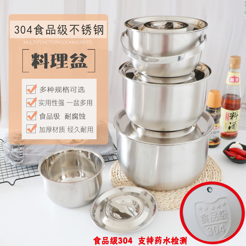 304加厚带盖不锈钢盆圆形家用油盆厨房调料和面盆料理锅汤盆油缸
