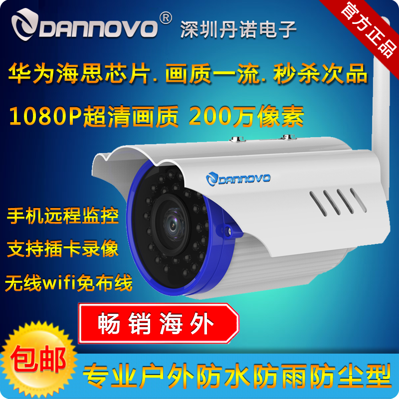 1080P户外网络监控摄像头无线wifi高清夜视室外防水监控器手机