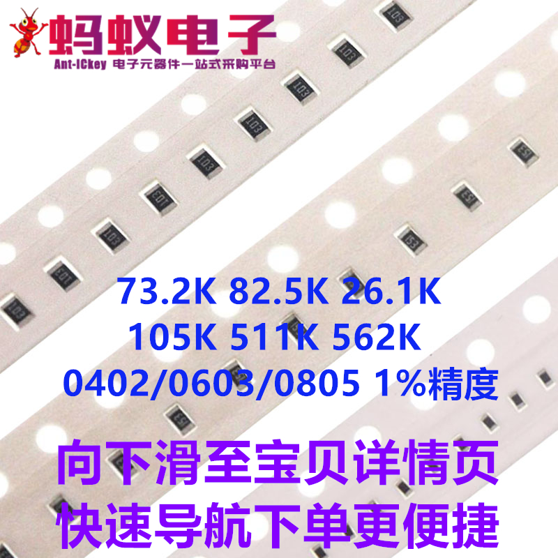 73.2K 82.5K 26.1K 105K 511K 562K 0402/0603/0805贴片电阻