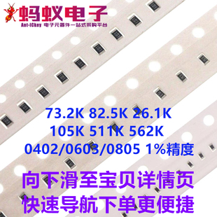 105K 511K 562K 73.2K 0603 26.1K 0402 0805贴片电阻 82.5K