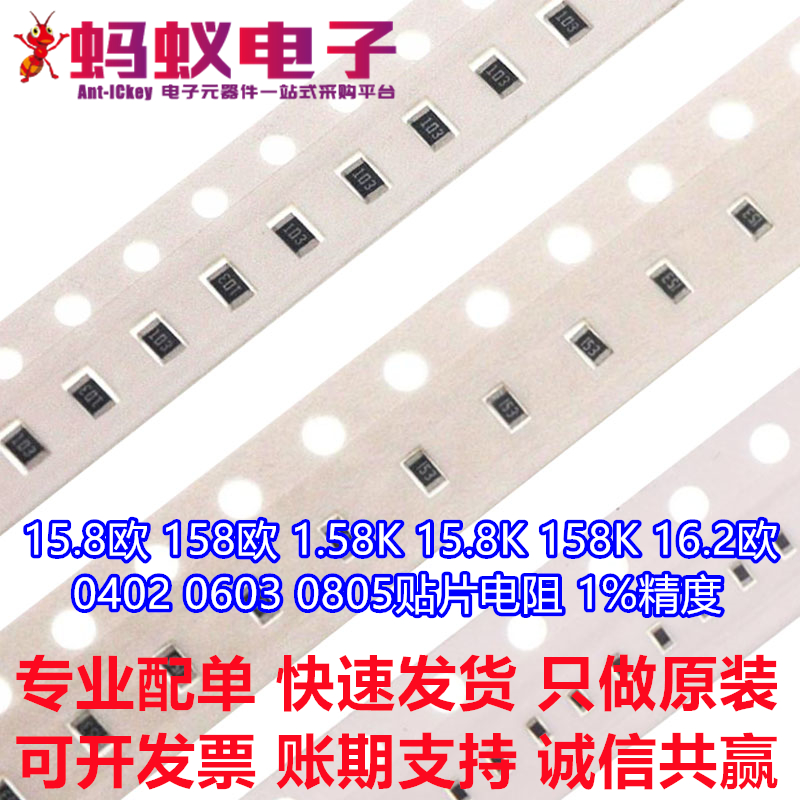 贴片电阻 15.8欧 158欧 1.58K 15.8K 158K 16.2欧 0402/0603/0805