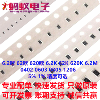 电阻 6.2欧 62欧 620欧 6.2K 62K 620K 6.2M 0402/0603/0805/1206