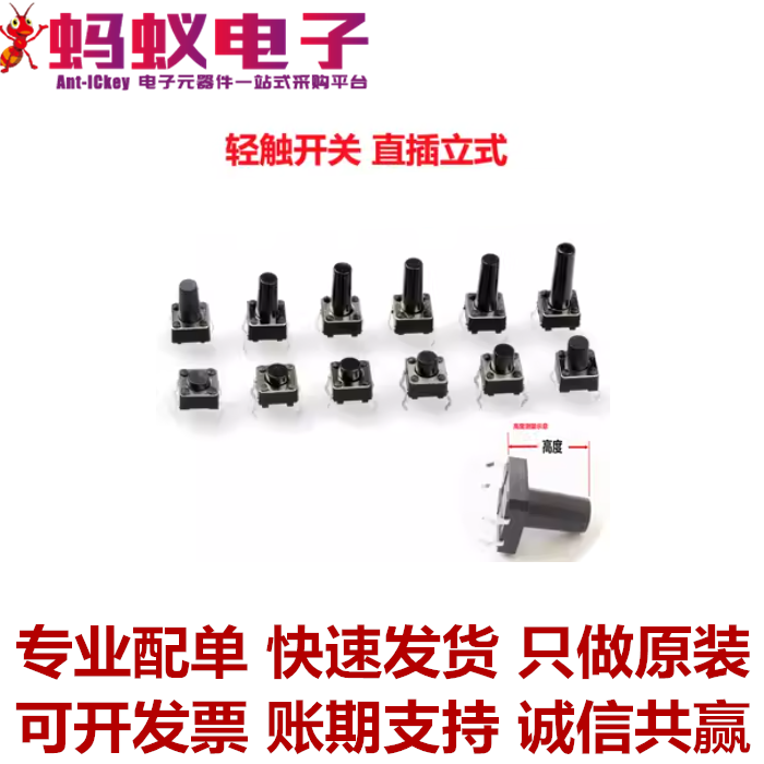 6x6x7 轻触开关 直插按键 四脚按键 高度7mm (10支)