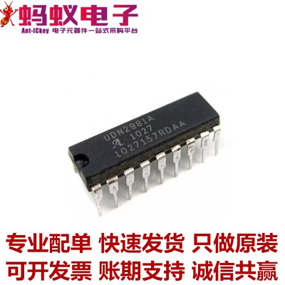 原装正品 UDN2981A DIP-18直插  电机驱动器芯片 ALLEGRO