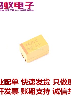 47UF 35V E型 7343钽电容 TAJE476K035RNJ AVX编带 丝印476V