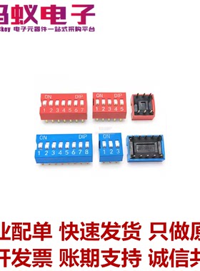蓝色 DS-01/2/3/4/5/6/8位 拨码开关 2.54mm脚距 平拨直插