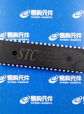 STC15W4K48S4-30I-PDIP40 直插 STC宏晶单片机 全新原装