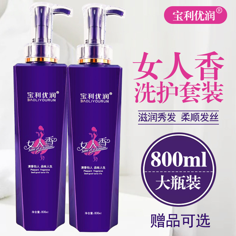 保宝利优润女人香洗发水滋润去屑留香洗发乳改善分叉干燥护发素