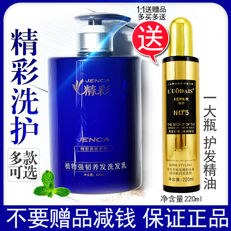 精彩植物洗发水去屑止痒强韧烫染VC清凉柔顺洗发乳护发素醋元素