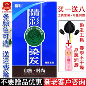 精彩植物染发剂染膏自己在家染遮白发男士 女士自然黑色栗棕色三精