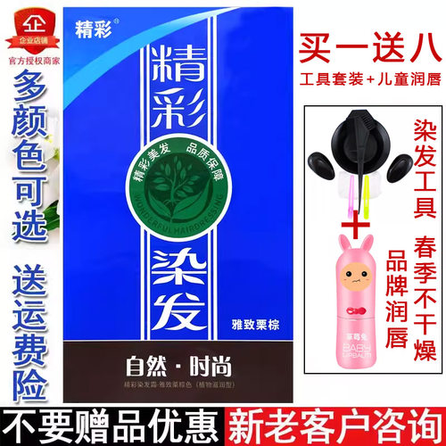 精彩正品自然黑色染发剂