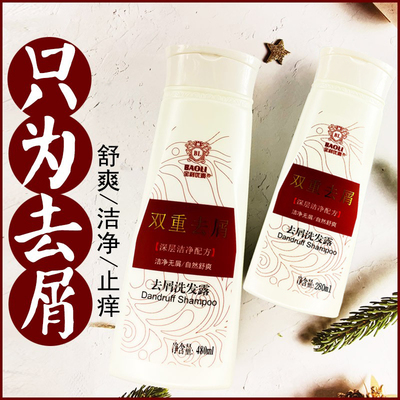 宝利优润保利优润去屑洗发水柔顺