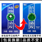 过敏包退精彩植物染发剂自然黑色过敏人士专用抗过敏原三精红高粱