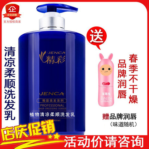 精彩清凉柔顺洗发乳洗发水