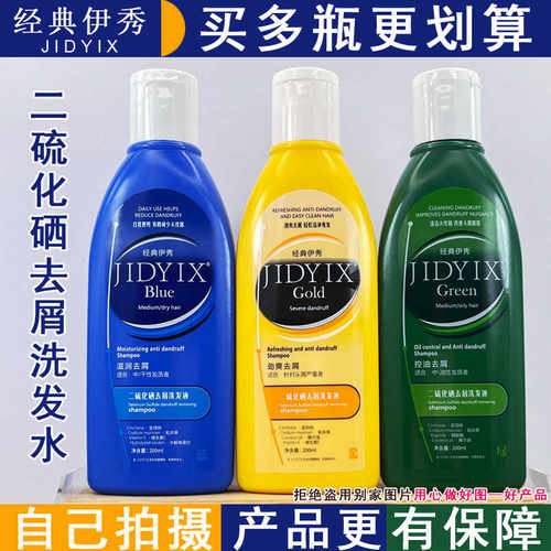 二硫化硒洗发水滋润去屑控油去屑