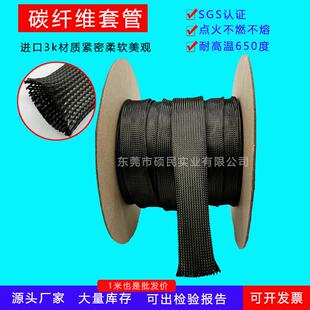 碳纤维套管3K耐高温伸缩编织网管鱼竿保护套电线编制套管碳纤维管