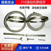 不锈钢编织带8MM 引线304扁平高温编织带 漆包机穿线带