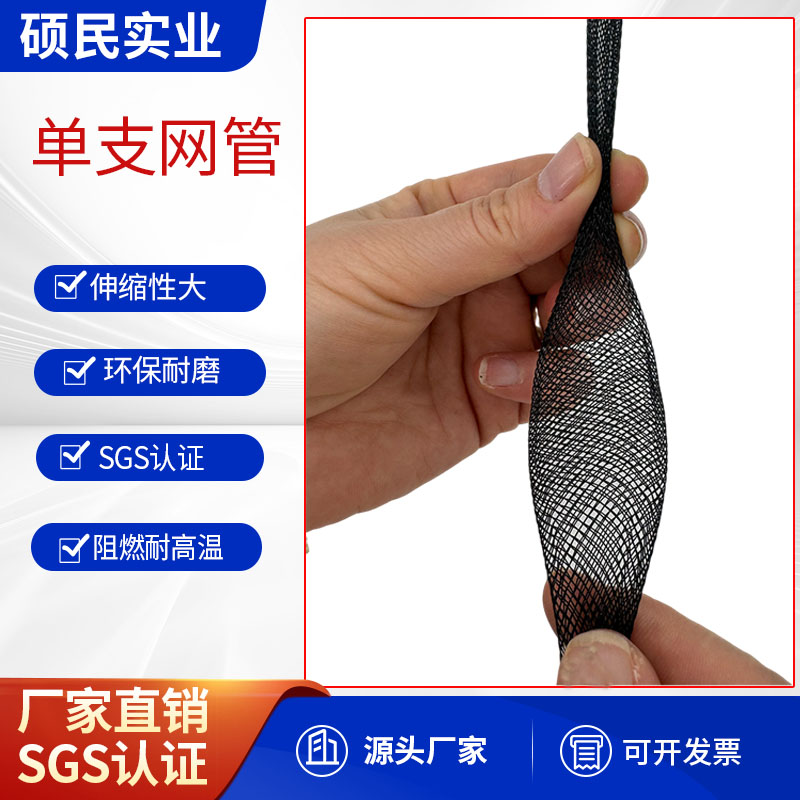 黑色阻燃编织网管单支蛇皮网管