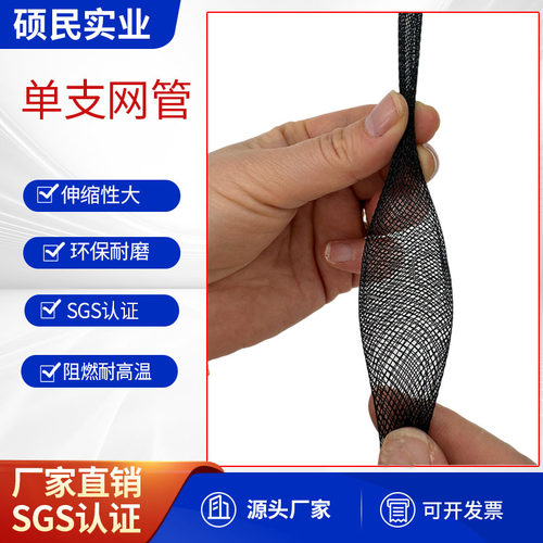 黑色阻燃编织网管单支蛇皮网管