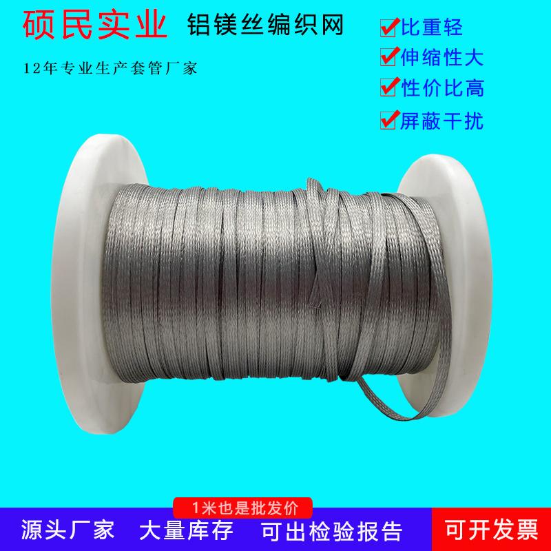 液晶屏线屏蔽网铝镁丝编织网管