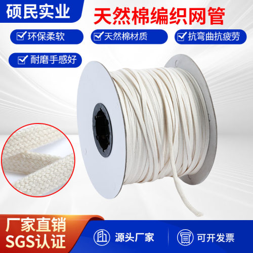 棉编织网管柔软电线套管保护套