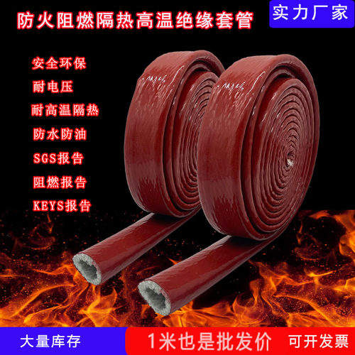 防火阻燃套管耐高温隔热套管