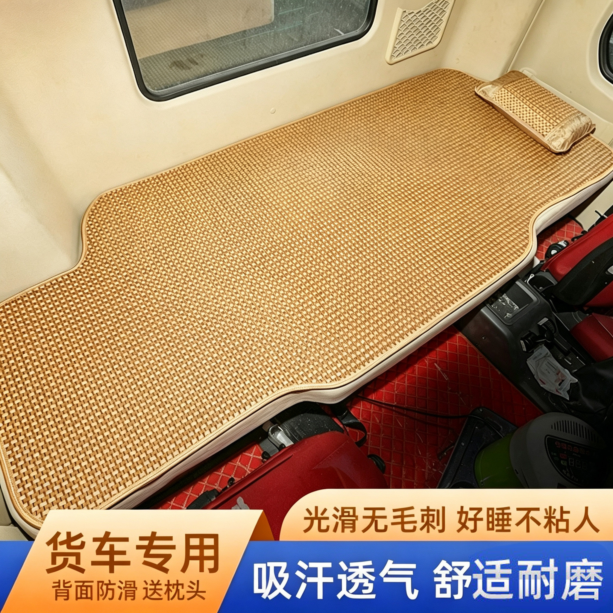 货车卧铺凉席夏季藤席豪沃T7HTX7