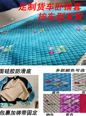 货车卧铺套全包围可定制解放J6P豪沃T7H乘龙H7H5大货车四季床垫套