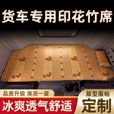 货车卧铺竹凉席大运红岩追梦520