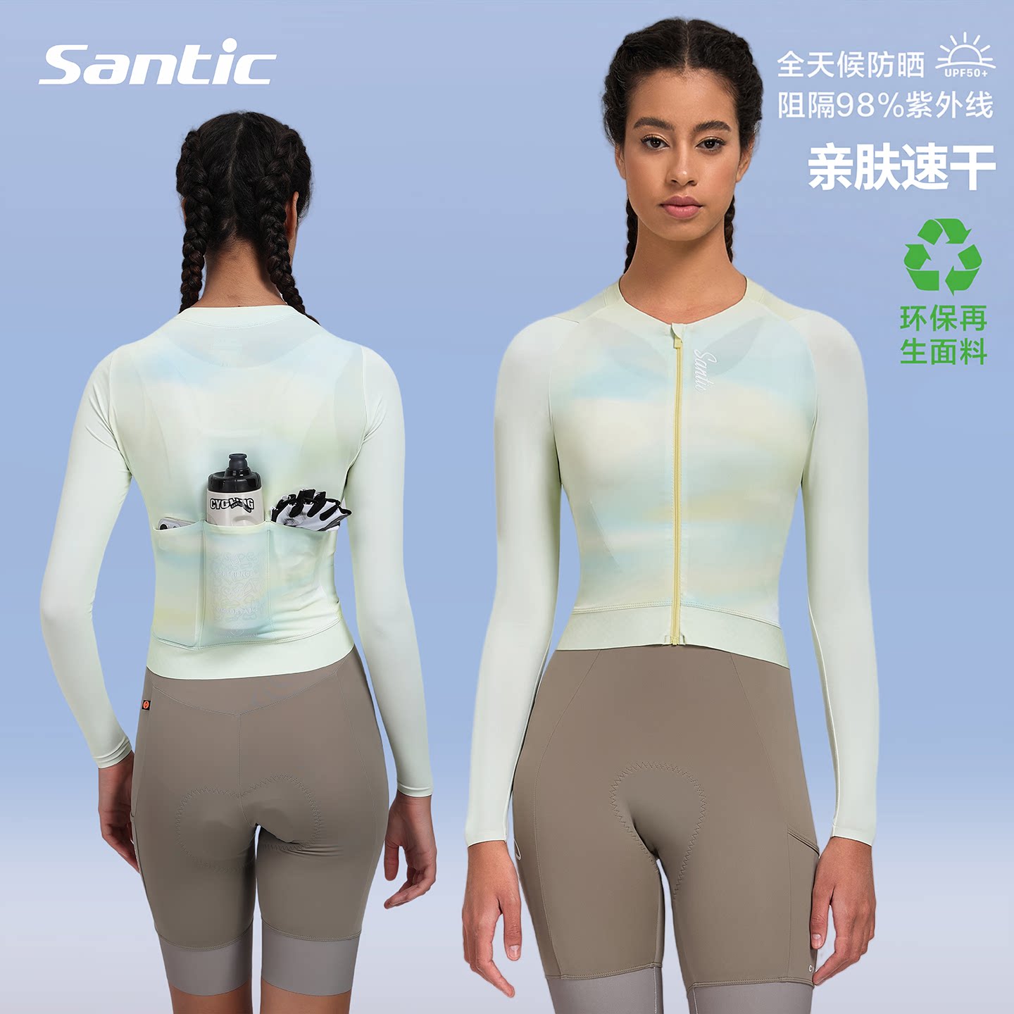 Santic森地客 25款骑行服女长袖防晒公路自行车轻薄透气骑行装备