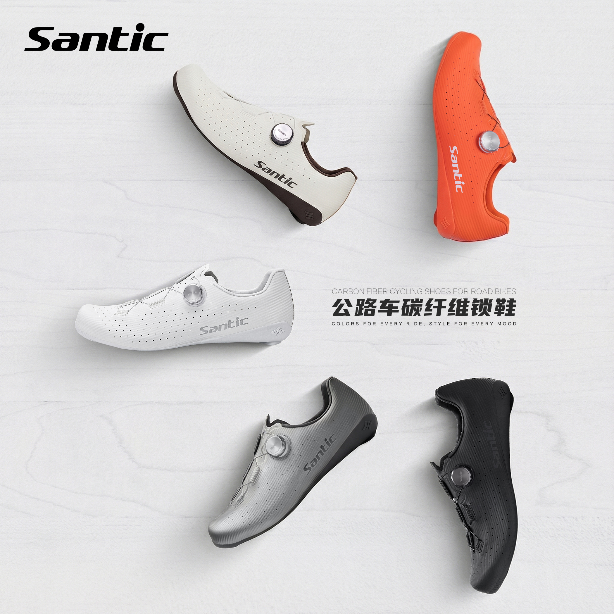 Santic森地客碳纤维公路锁鞋