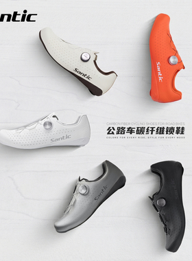 Santic森地客碳纤维底公路锁鞋竞技单车鞋专业白色骑行鞋男无尽