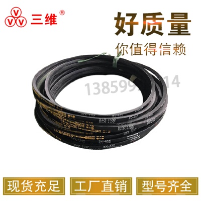 三维三角皮带高速窄V带SPZ型1047SPZ1057SPZ1060SPZ1067SPZ1077LW
