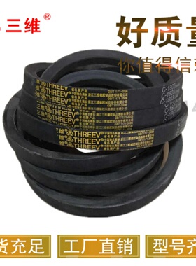三角皮带C型C5700C5715C5724C5750C5800C5819C5829C5842C5880