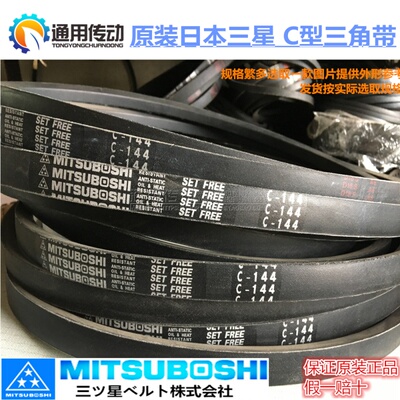 原装三之星三角带C189 C190 C191 C192 C193 C194 C195 C196