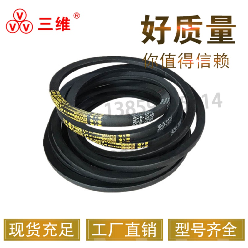 三维三角皮带高速窄V带SPB型2330SPB2337SPB2350SPB2360SPB2380LW